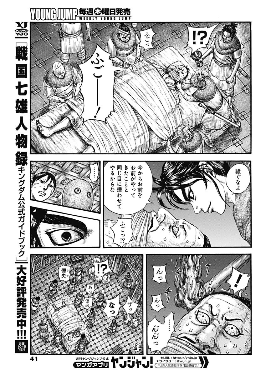 キングダム 第735話 - Page 6