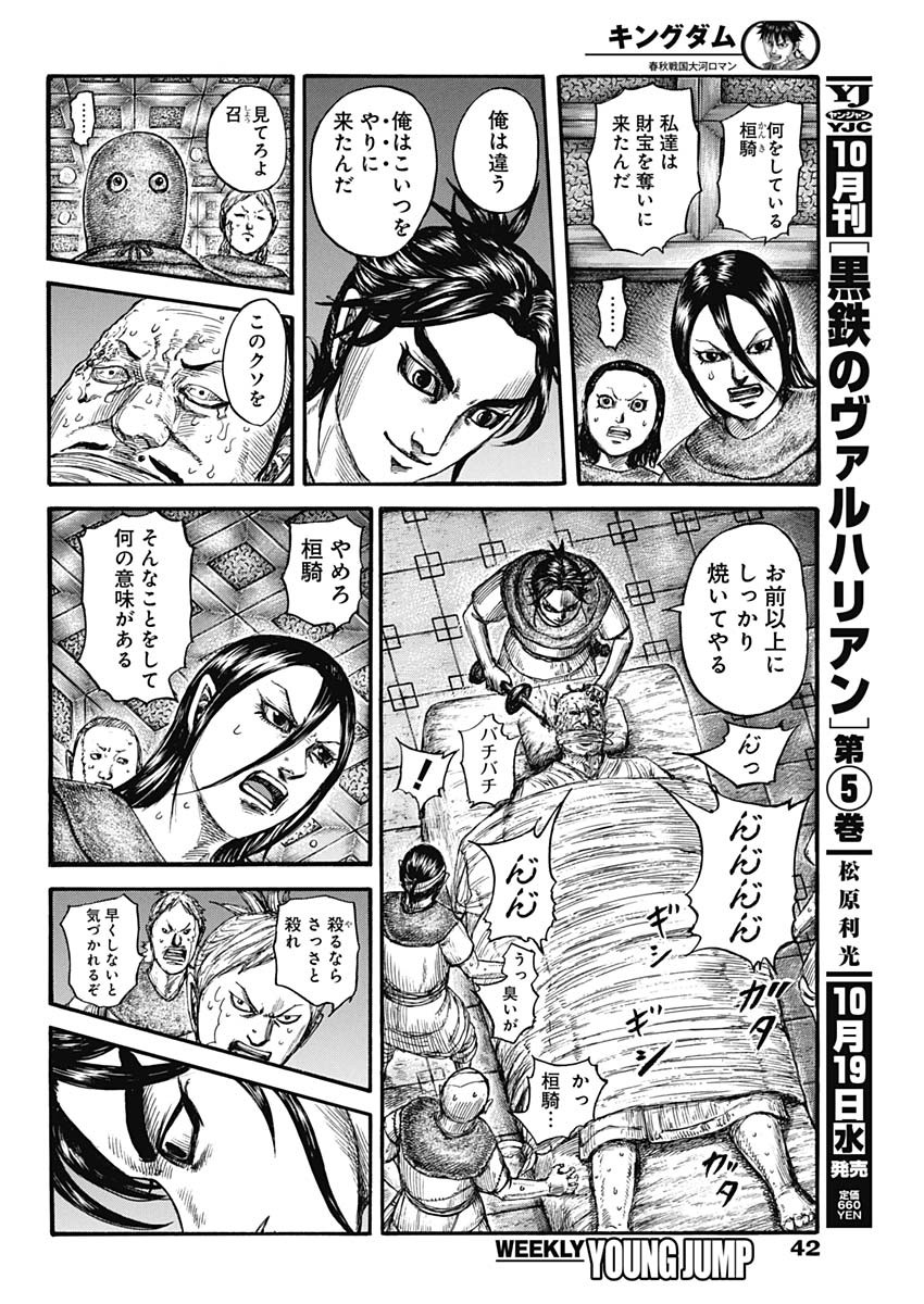 キングダム 第735話 - Page 6