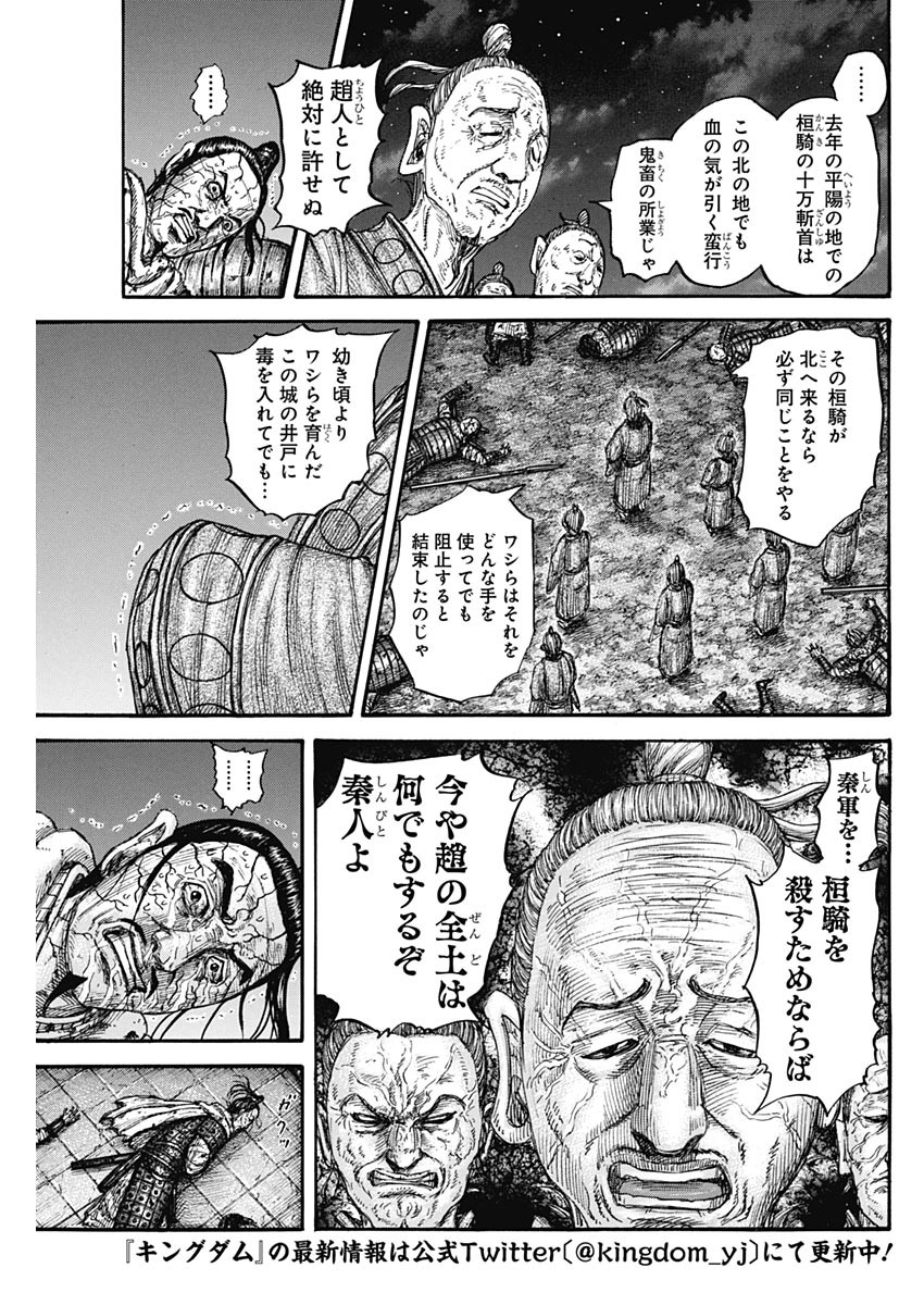 キングダム 第737話 - Page 13