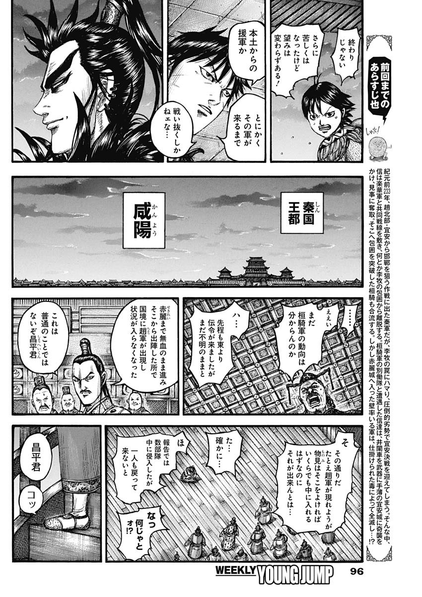 キングダム 第738話 - Page 5