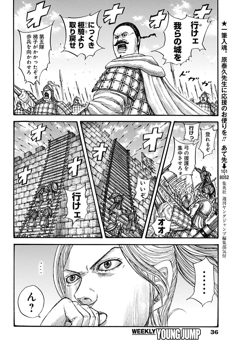 キングダム 第739話 - Page 9