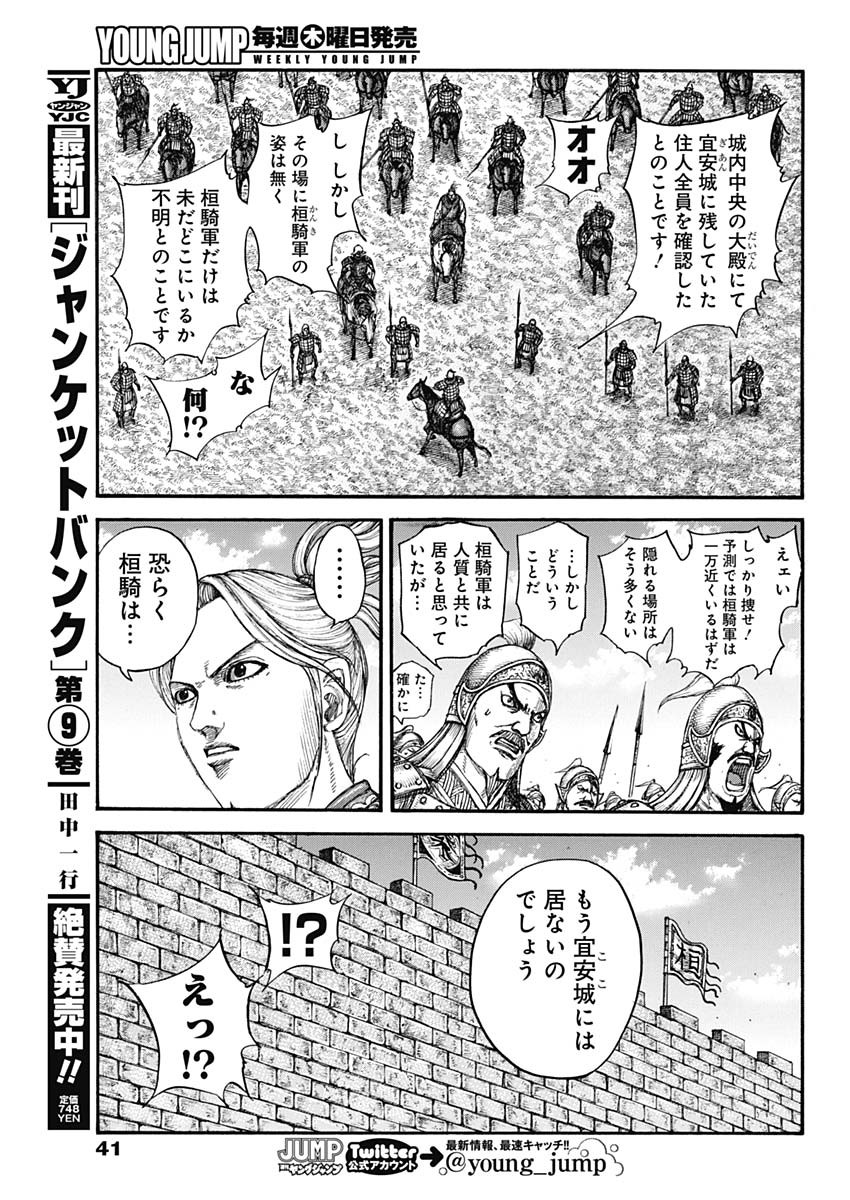 キングダム 第739話 - Page 14