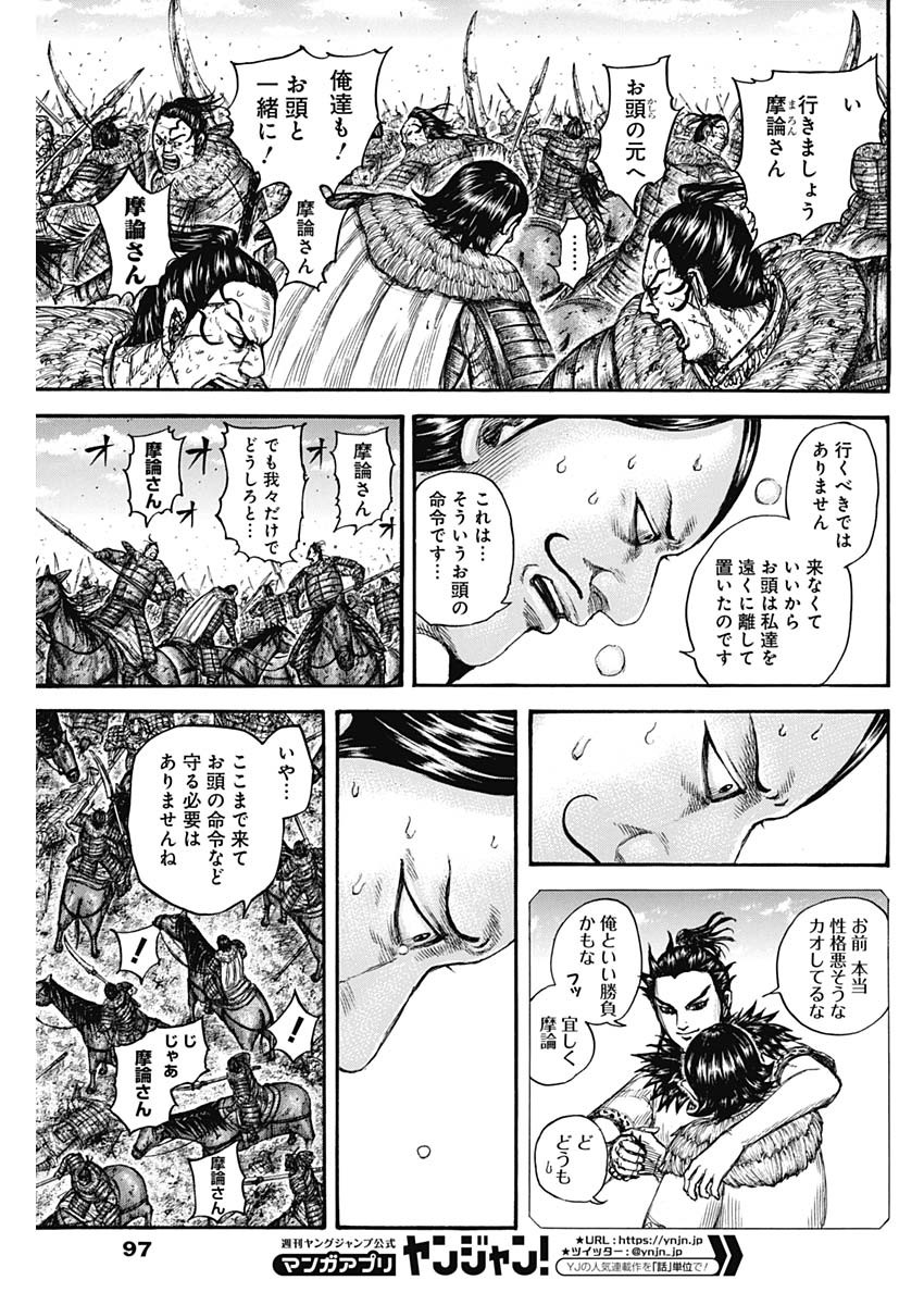 キングダム 第747話 - Page 7