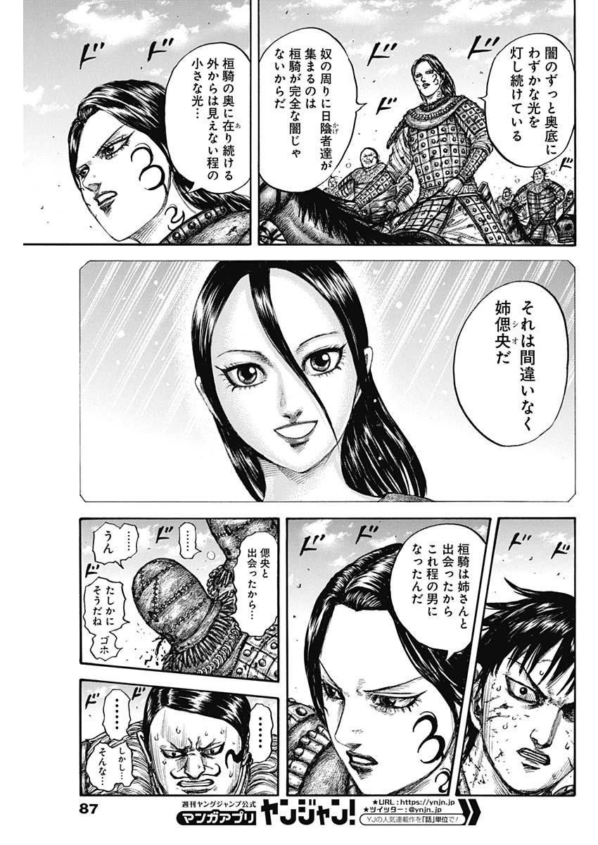キングダム 第750話 - Page 15