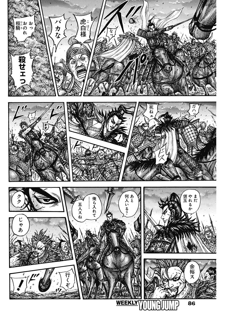 キングダム 第752話 - Page 15