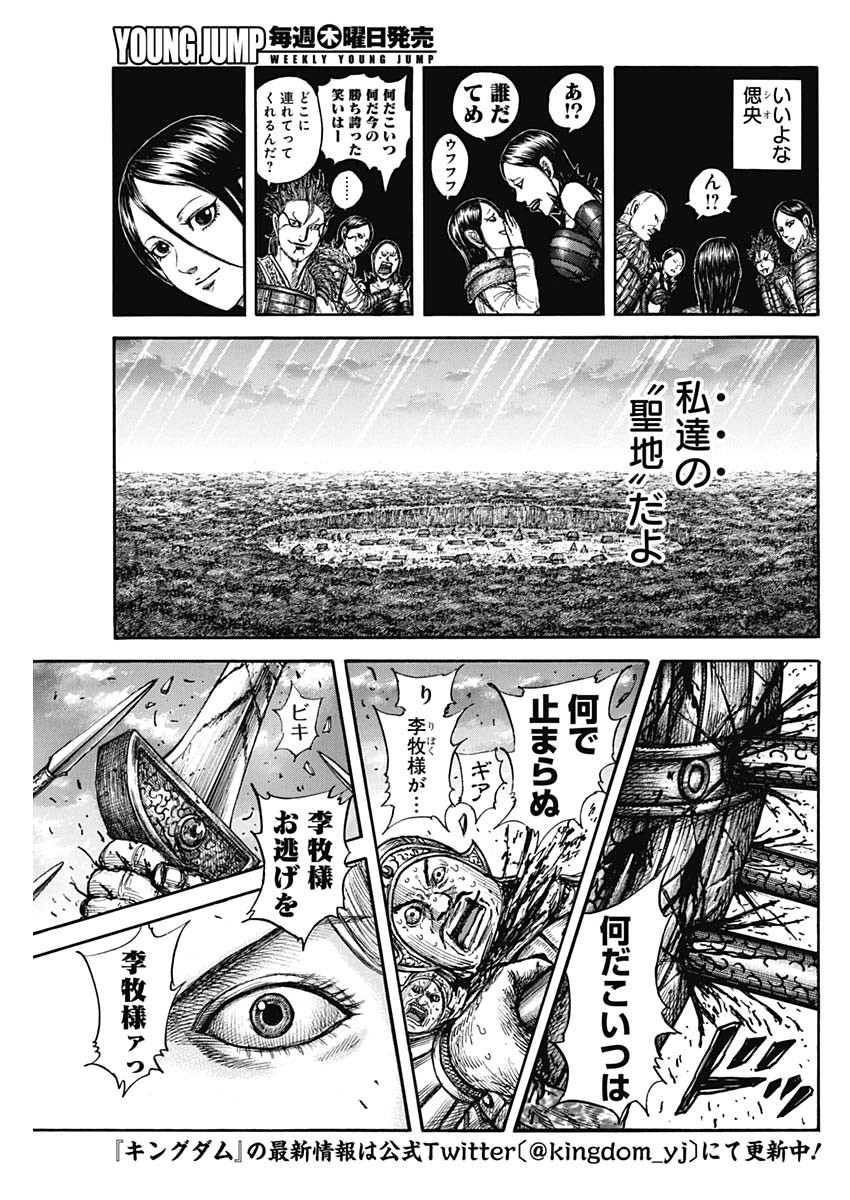 キングダム 第752話 - Page 20