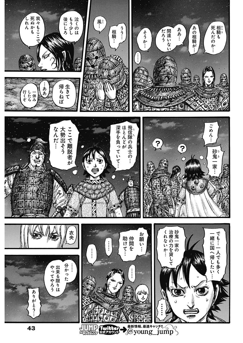 キングダム 第753話 - Page 14