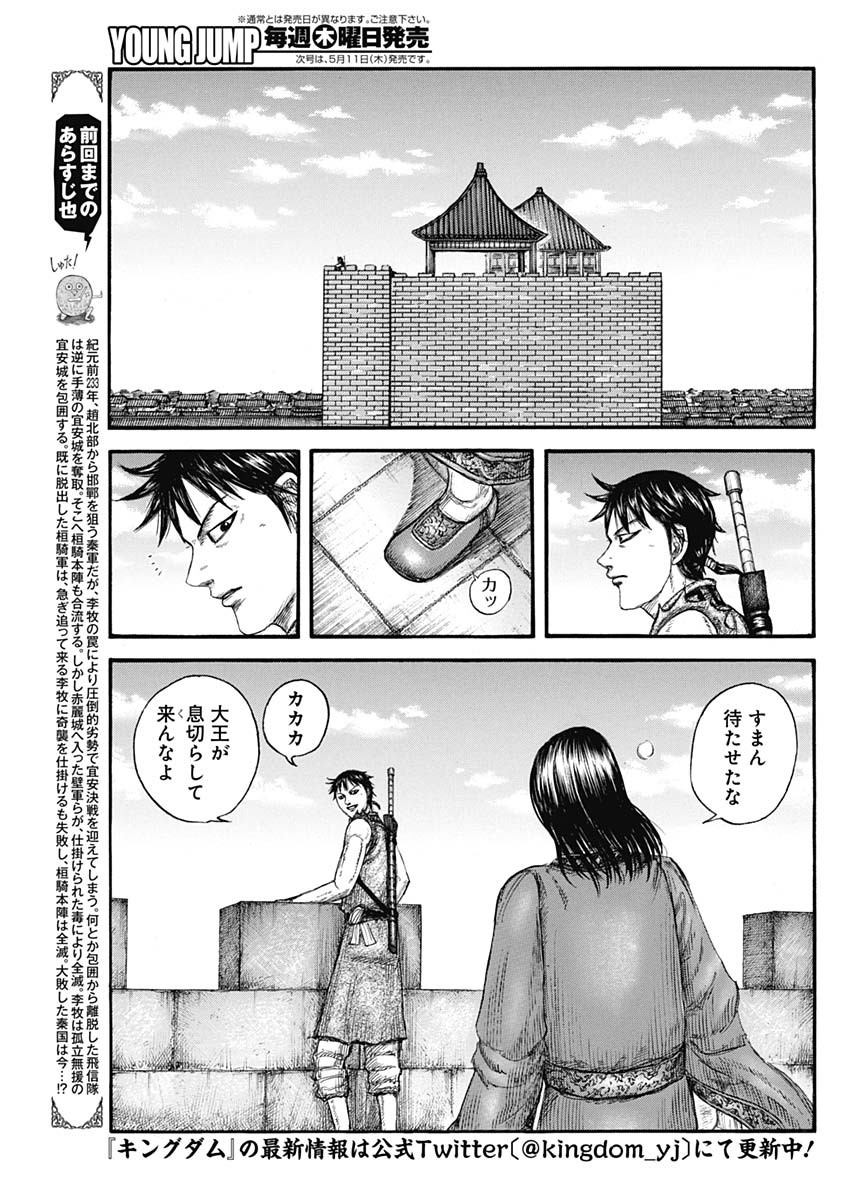 キングダム 第756話 - Page 4