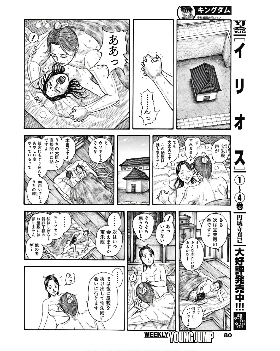 キングダム 第762話 - Page 14