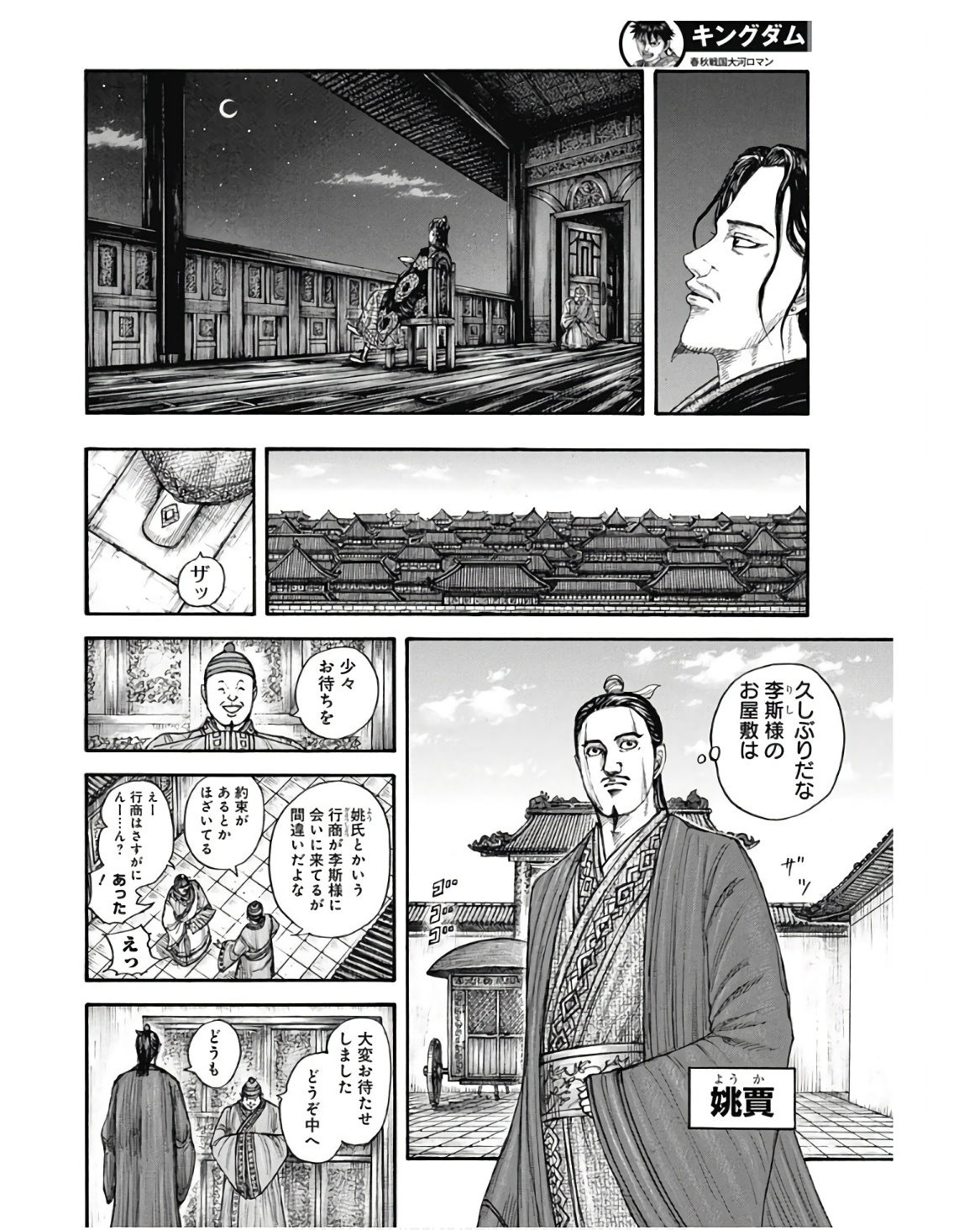 キングダム 第762話 - Page 16