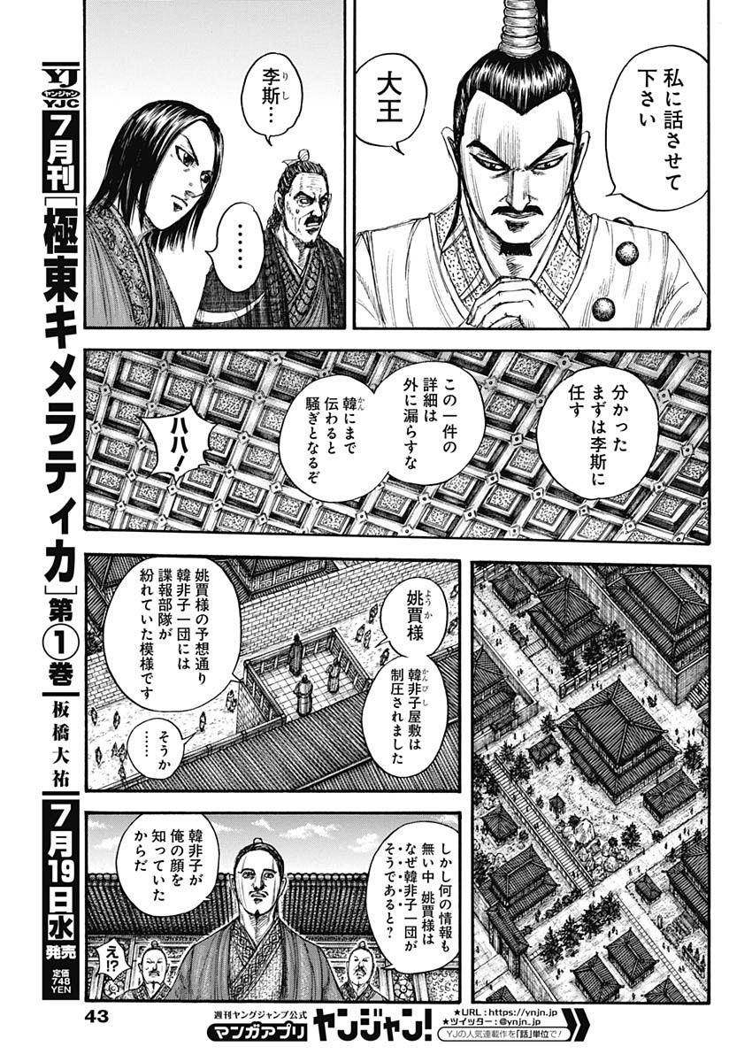 キングダム 第763話 - Page 16