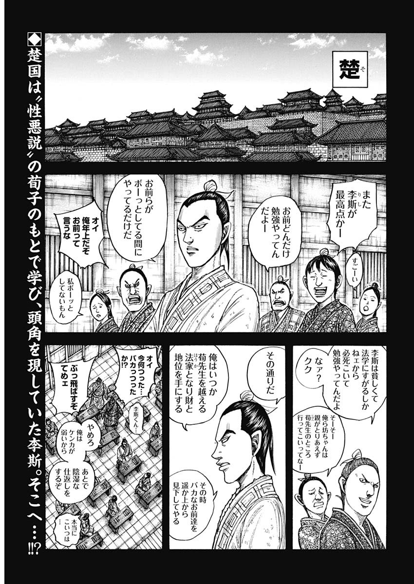 キングダム 第764話 - Page 2
