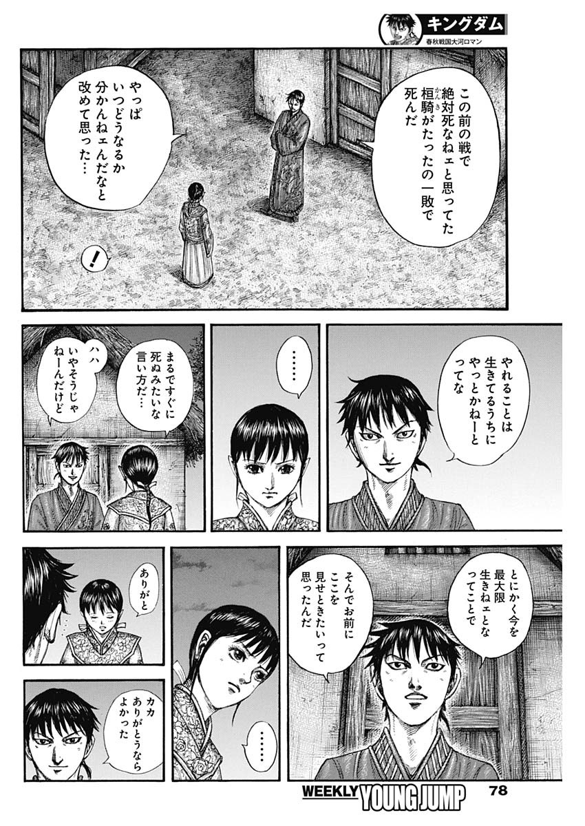 キングダム 第768話 - Page 8