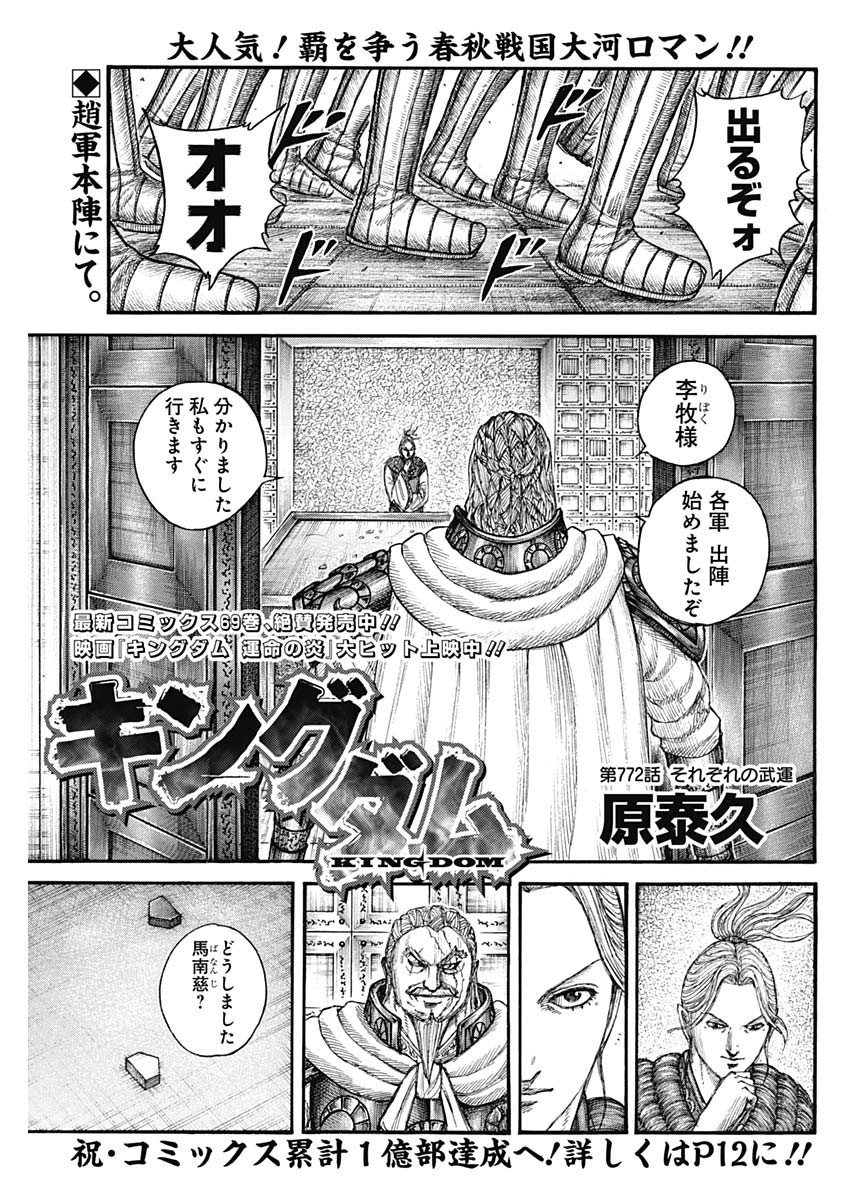 キングダム 第772話 - Page 2