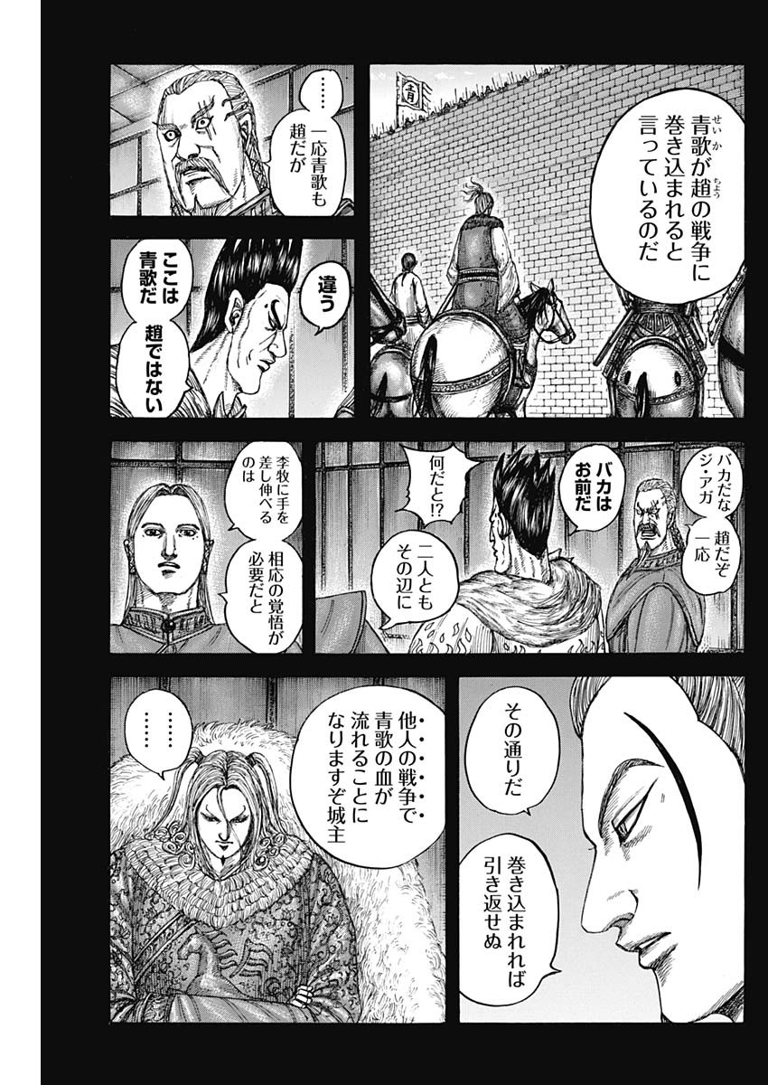 キングダム 第790話 - Page 8