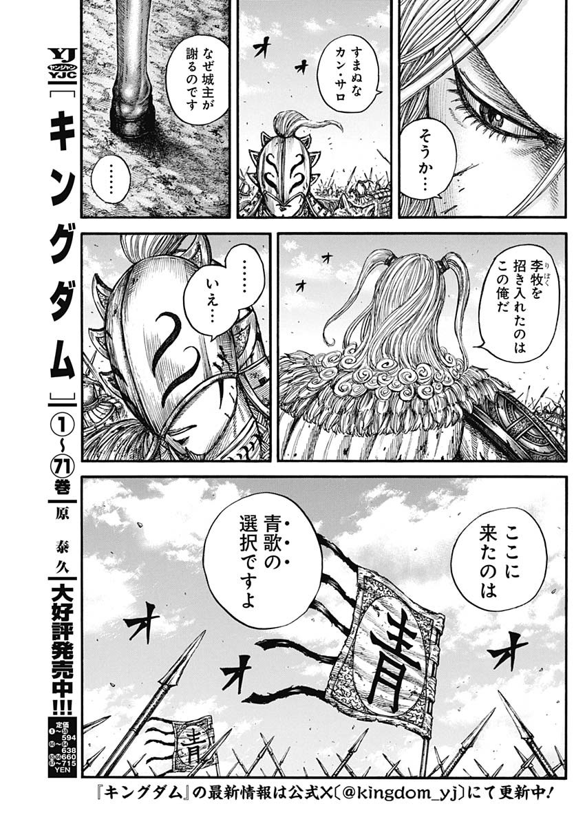 キングダム 第791話 - Page 4