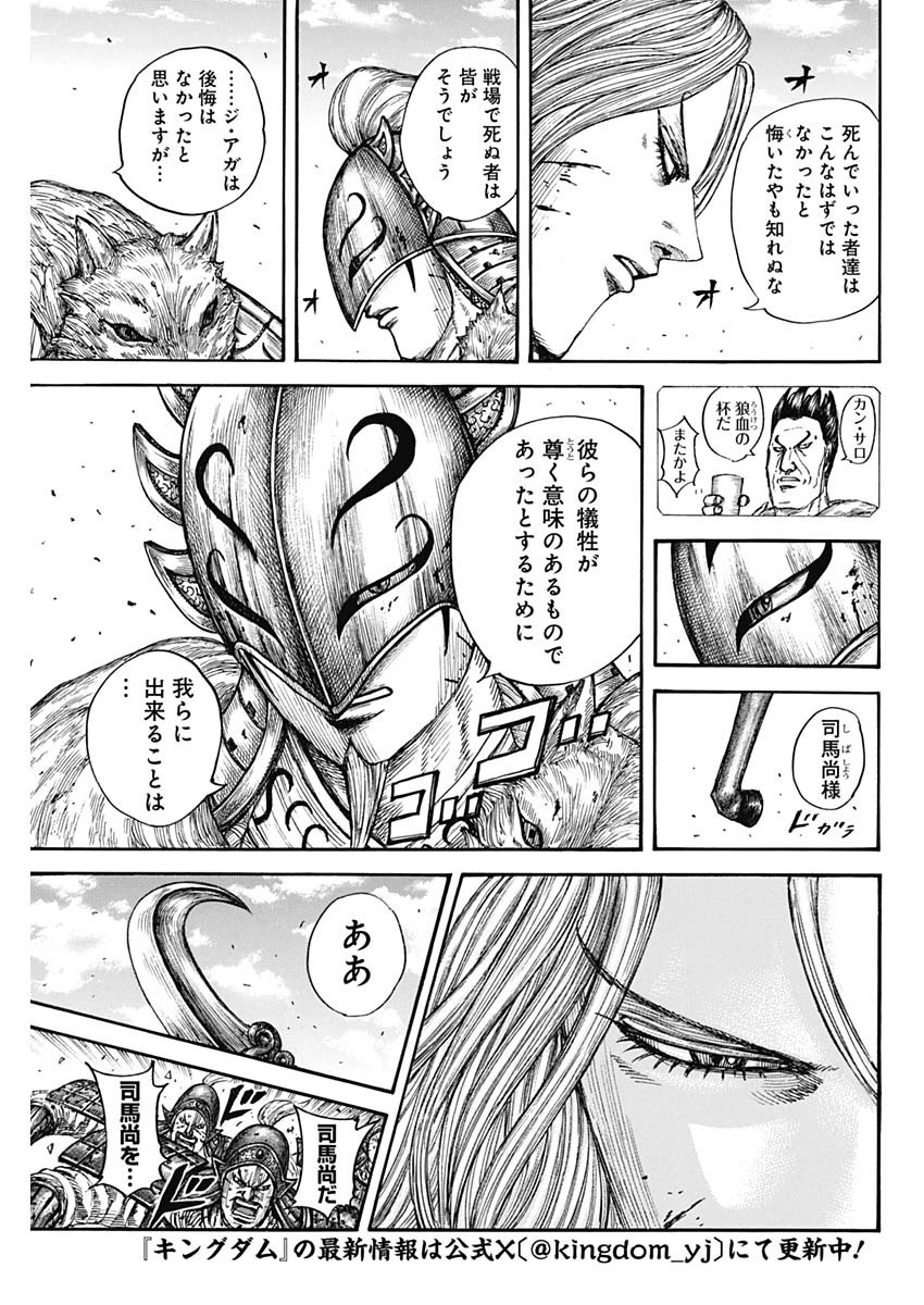 キングダム 第792話 - Page 4