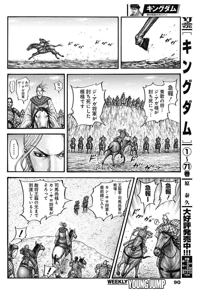 キングダム 第792話 - Page 7