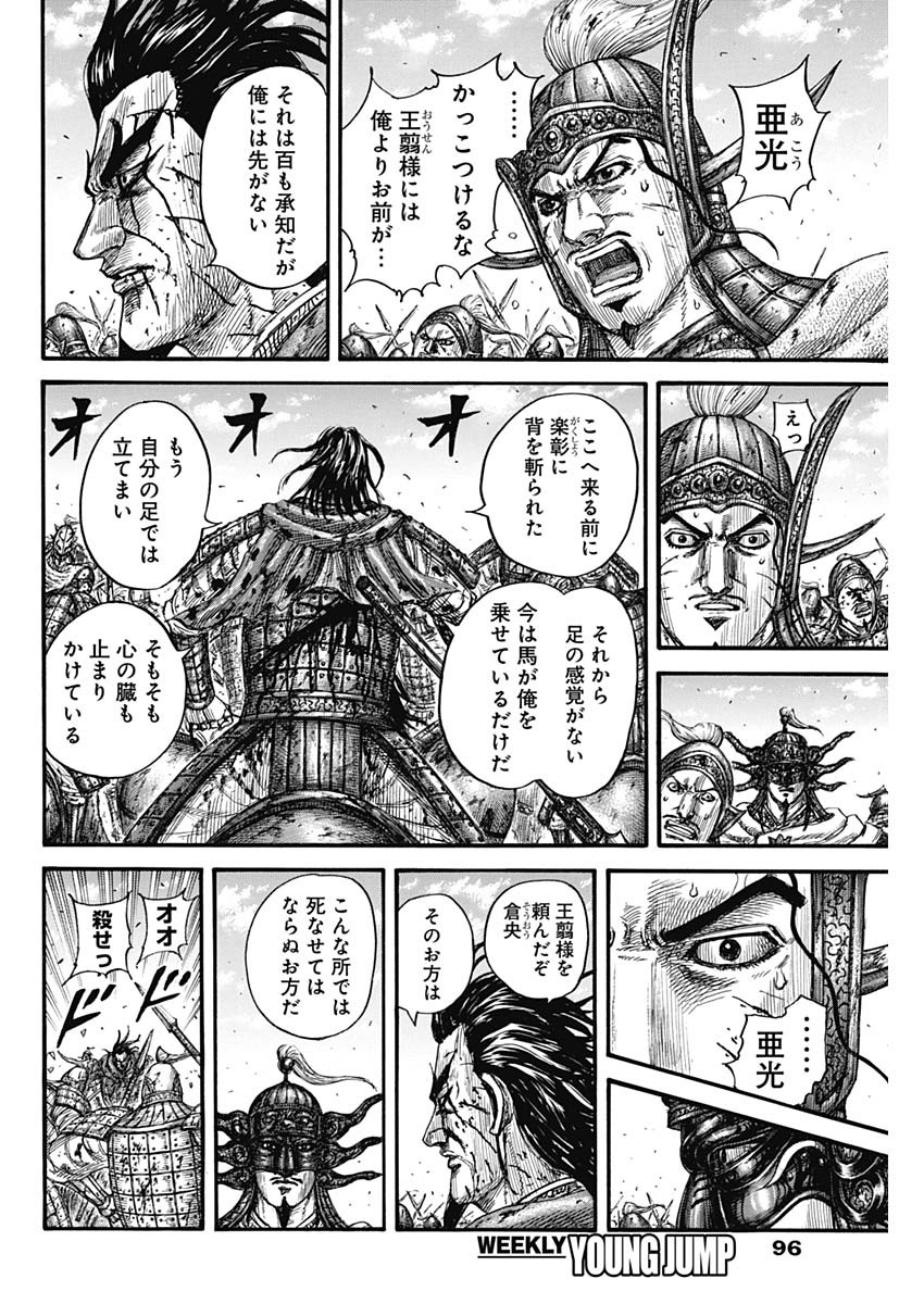 キングダム 第792話 - Page 13