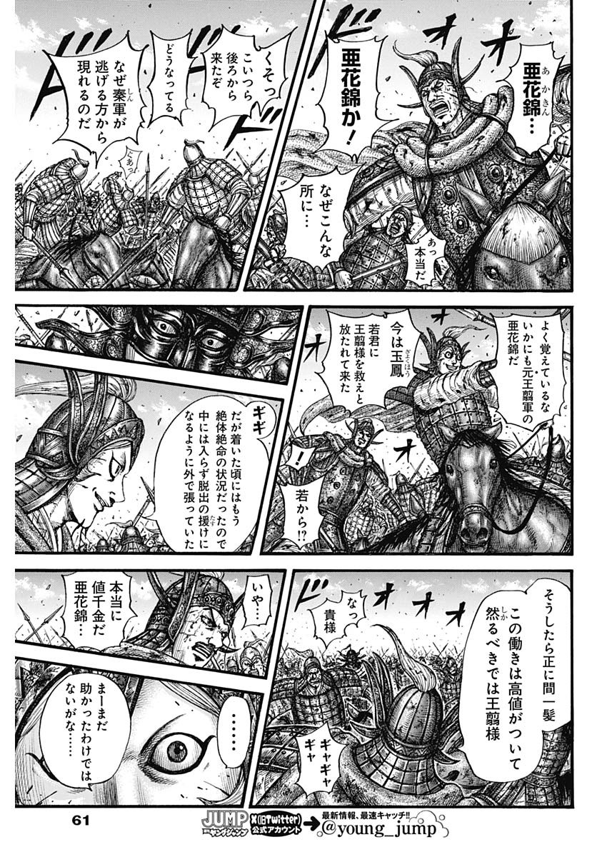 キングダム 第794話 - Page 12