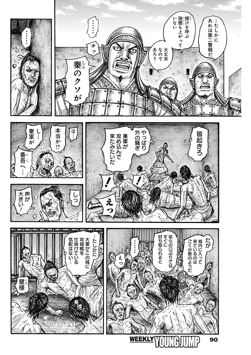 キングダム 第796話 - Page 6
