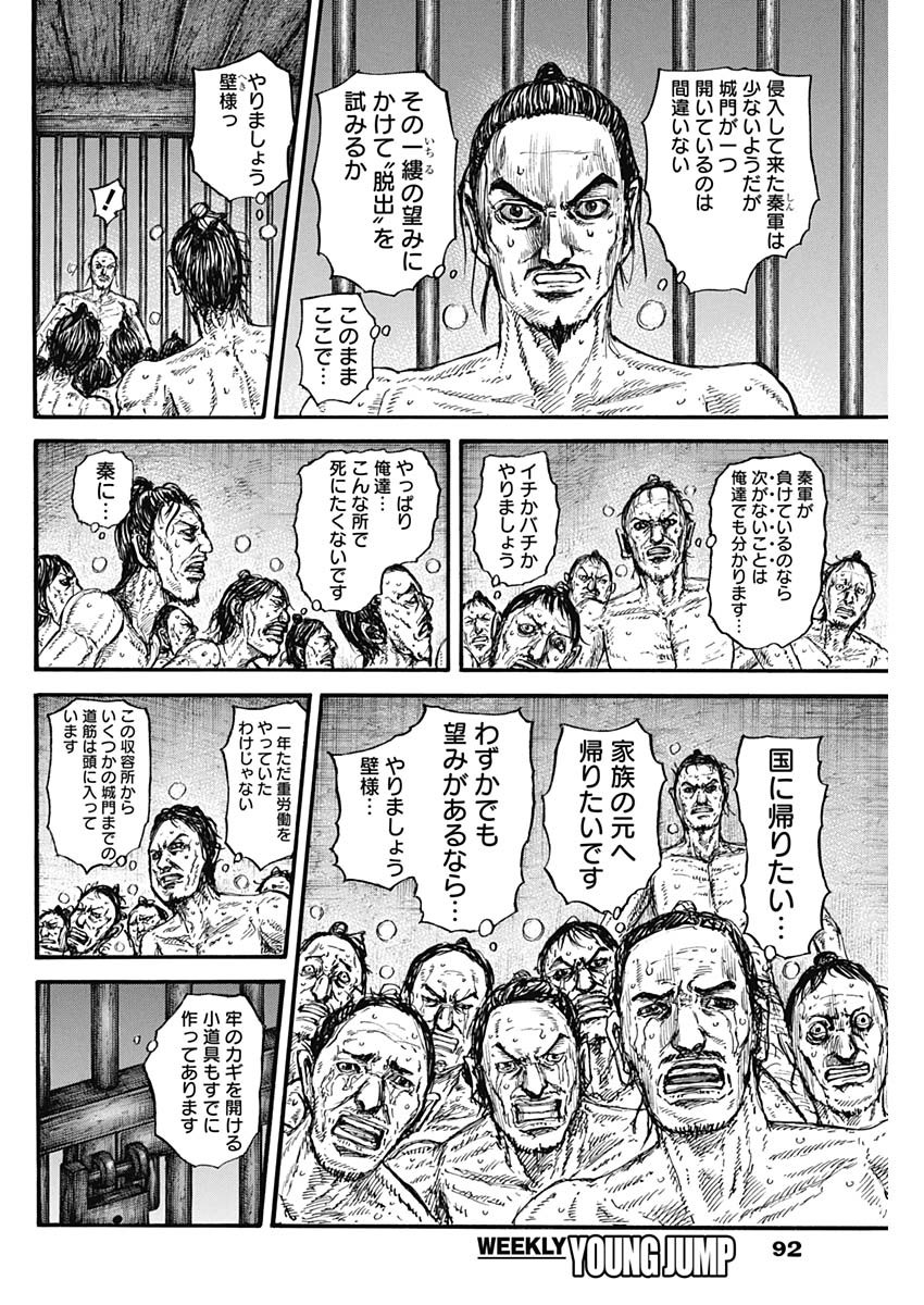 キングダム 第796話 - Page 8