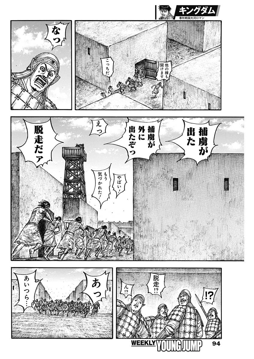 キングダム 第796話 - Page 10
