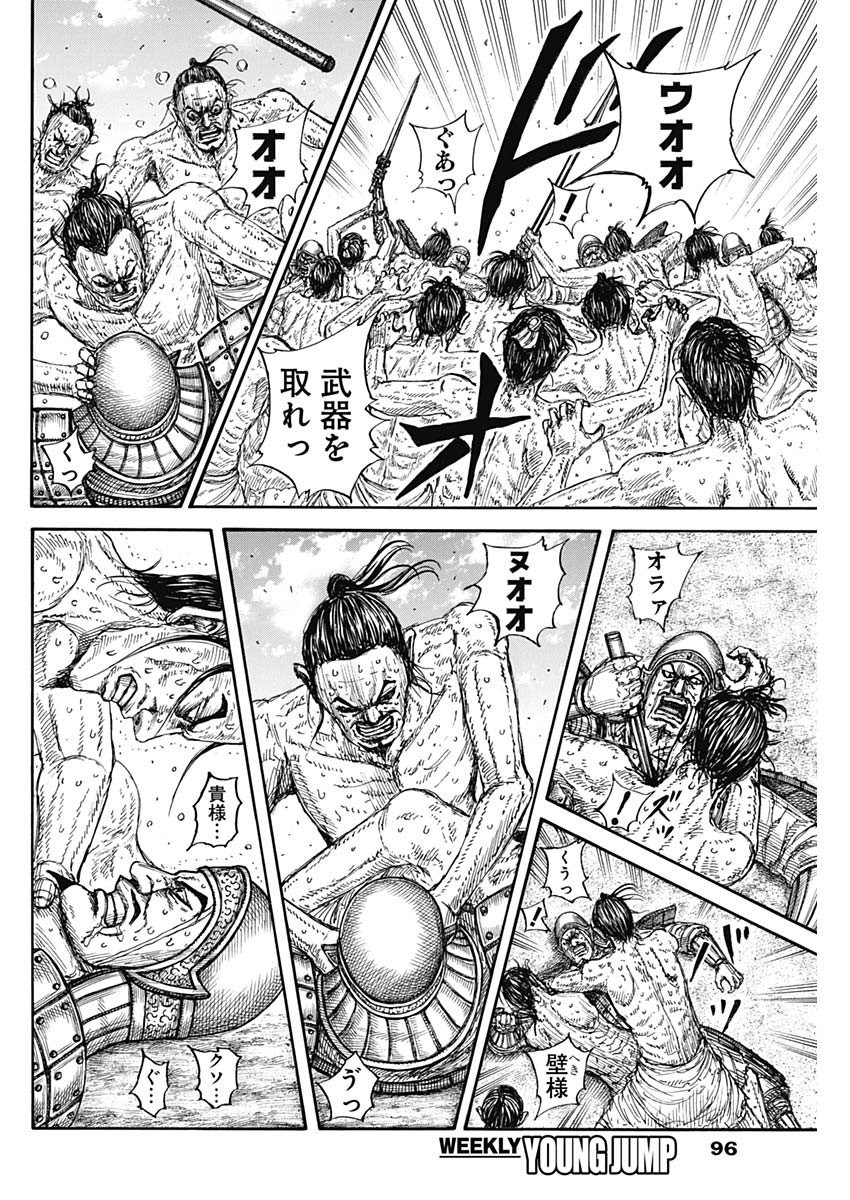 キングダム 第796話 - Page 12