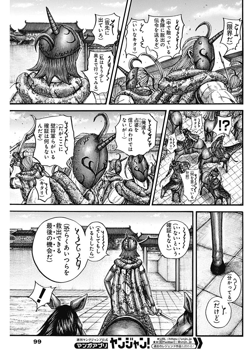 キングダム 第796話 - Page 15