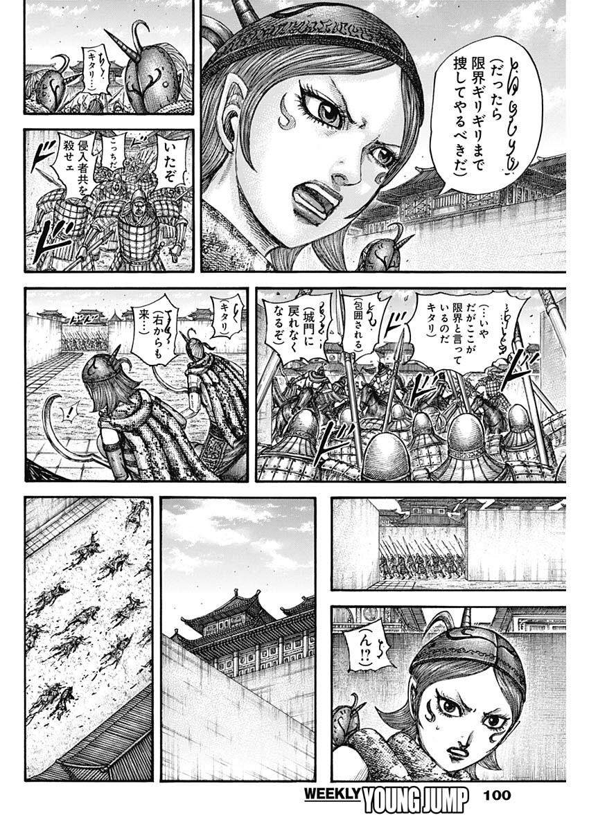 キングダム 第796話 - Page 16