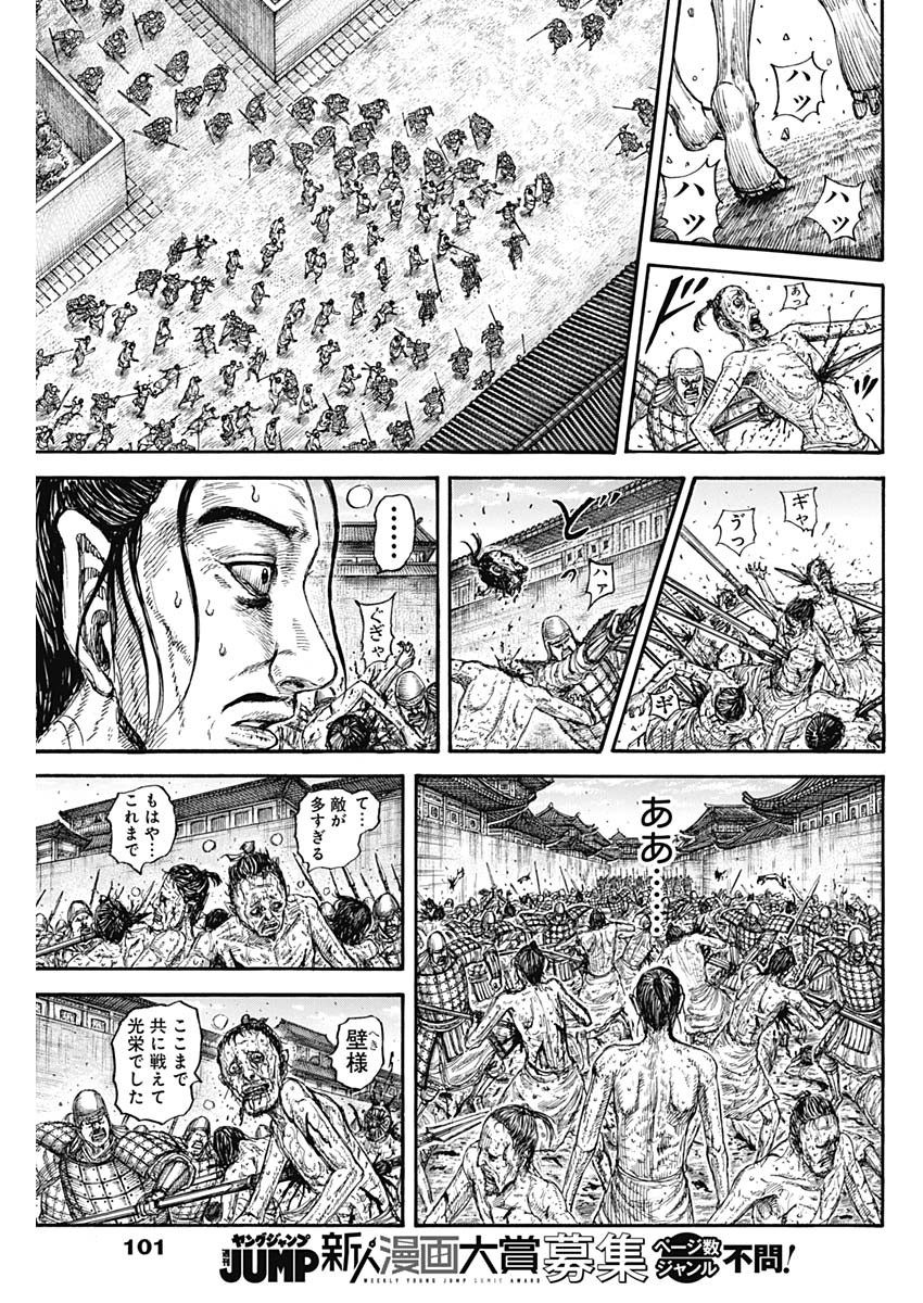 キングダム 第796話 - Page 17
