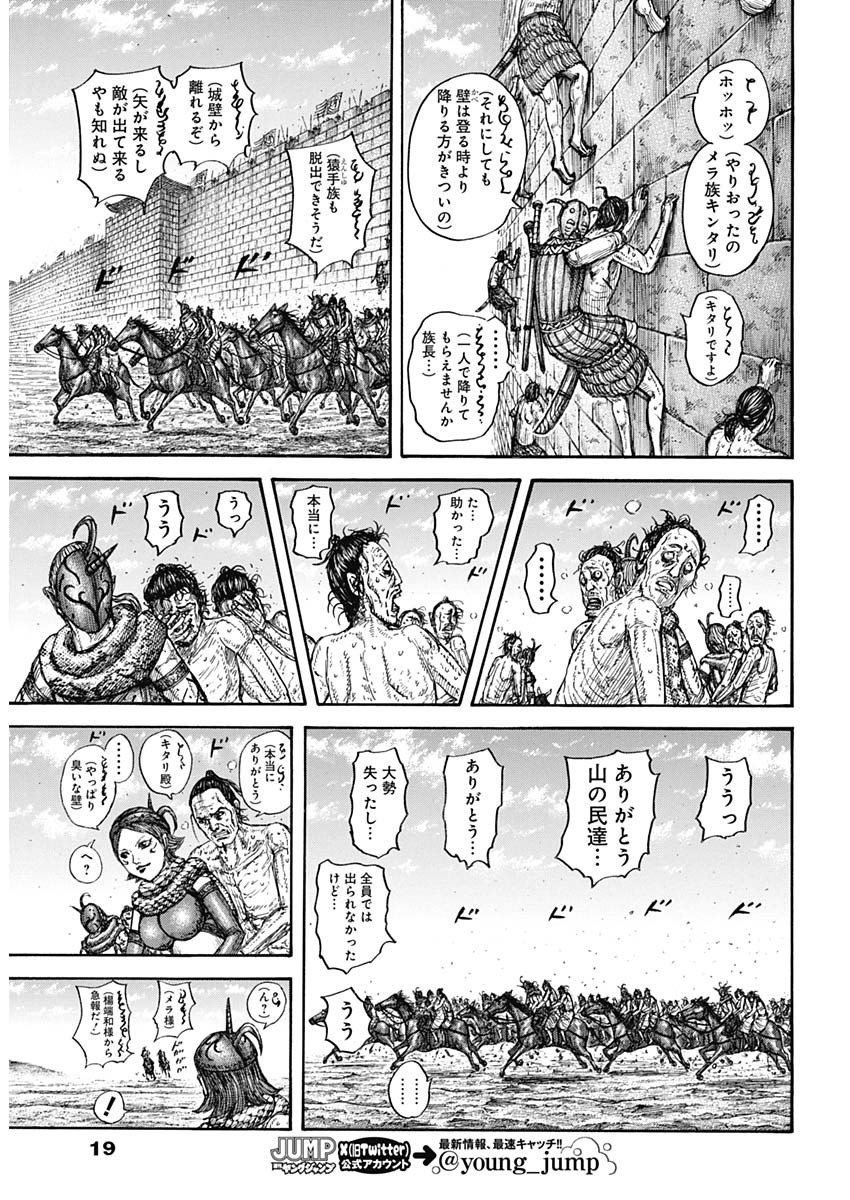 キングダム 第797話 - Page 8