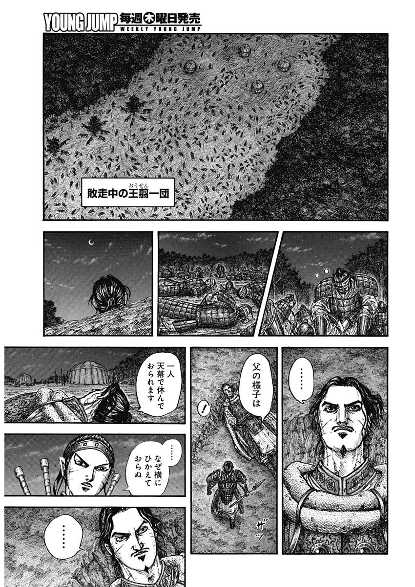 キングダム 第797話 - Page 16
