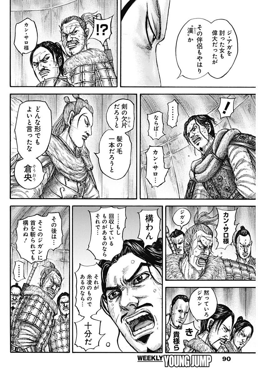 キングダム 第798話 - Page 16