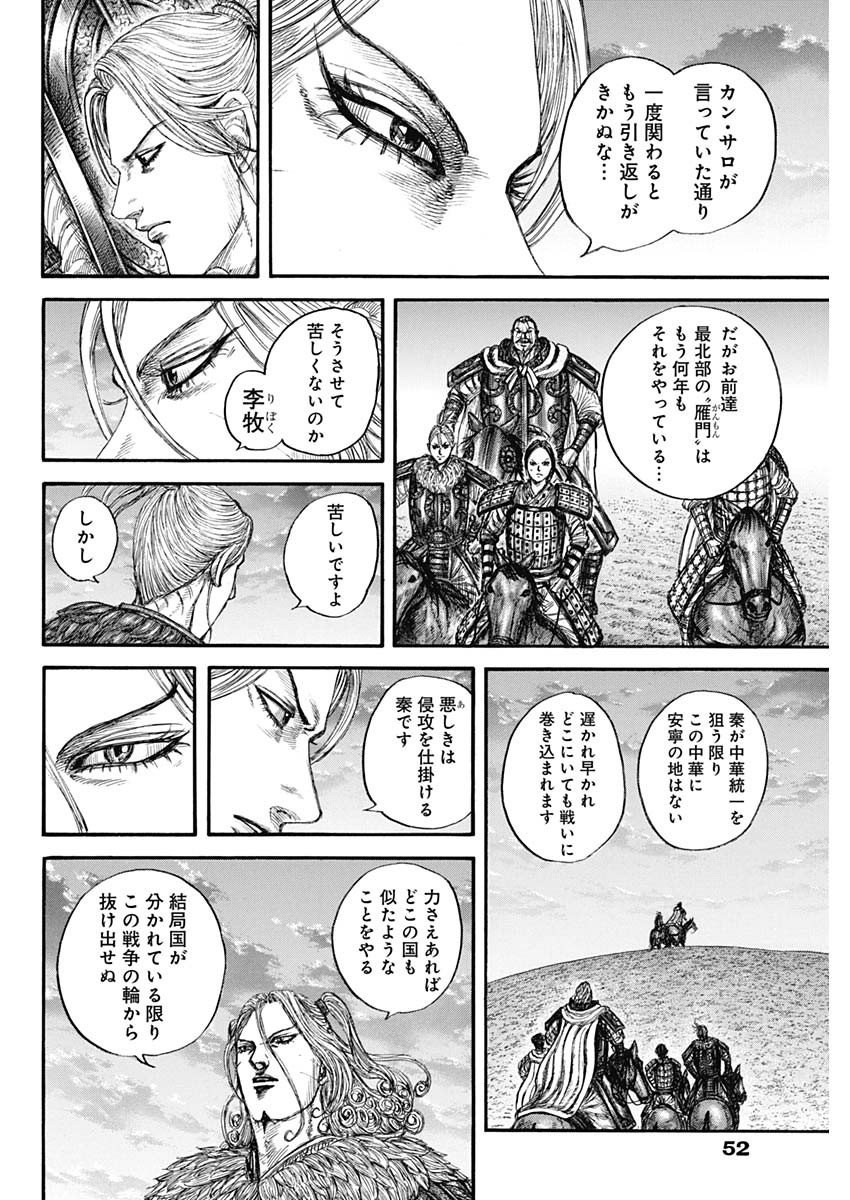 キングダム 第799話 - Page 15