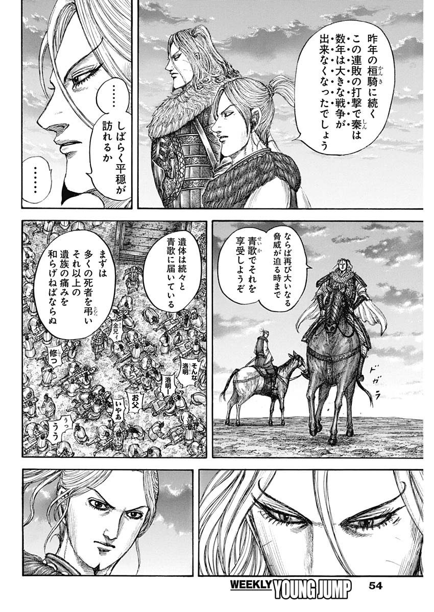 キングダム 第799話 - Page 17