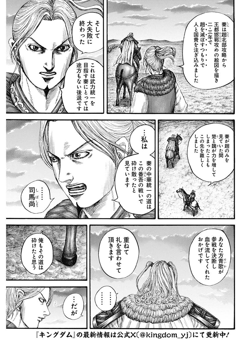 キングダム 第799話 - Page 18