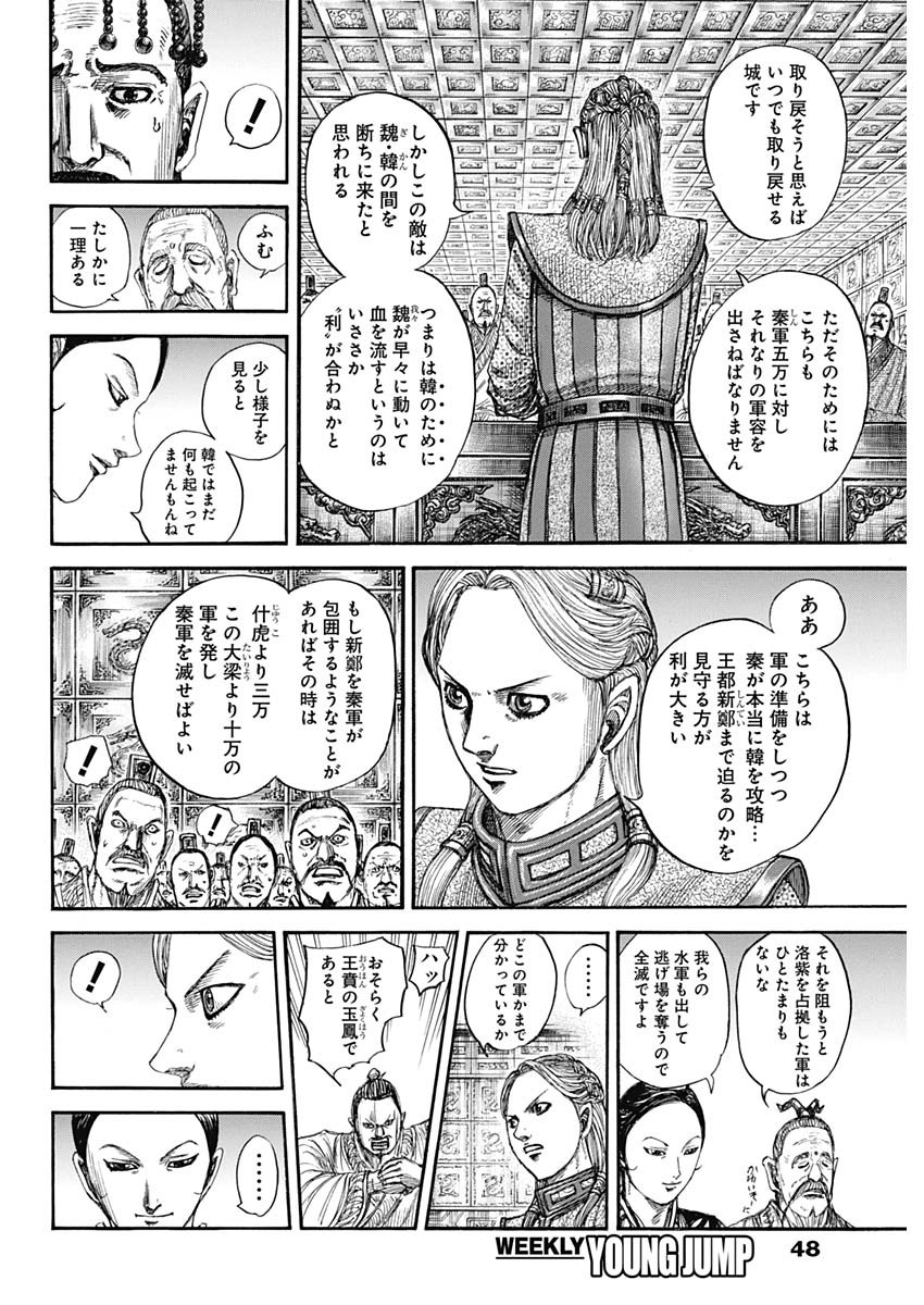 キングダム 第805話 - Page 9