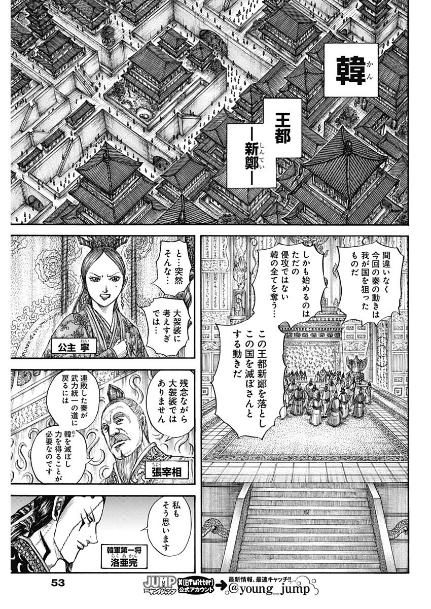 キングダム 第805話 - Page 14