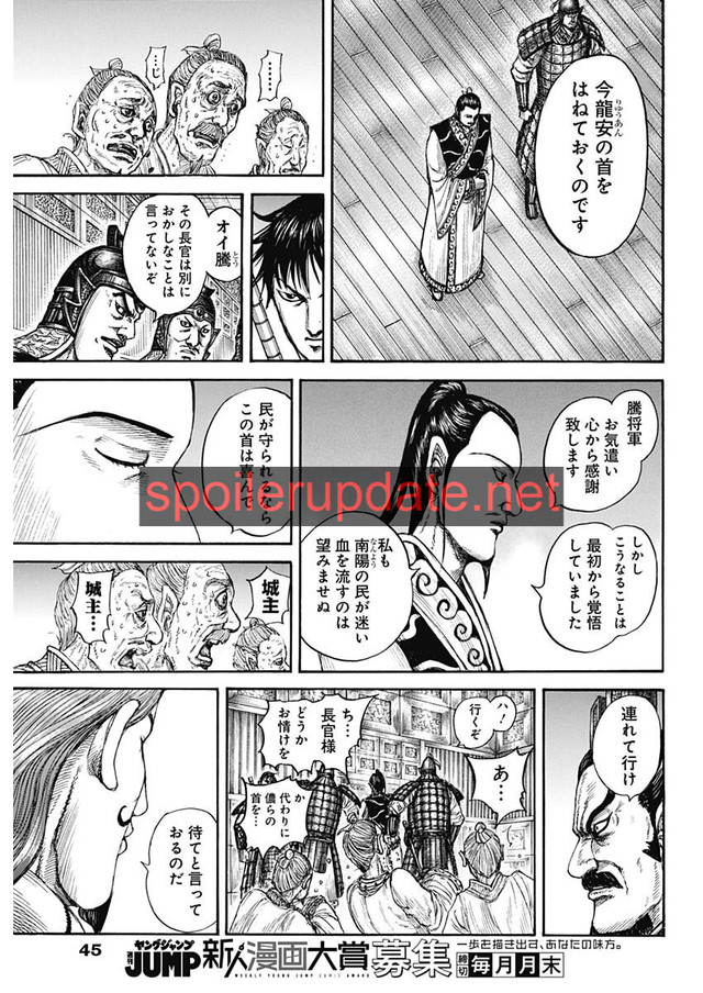 キングダム 第809話 - Page 7