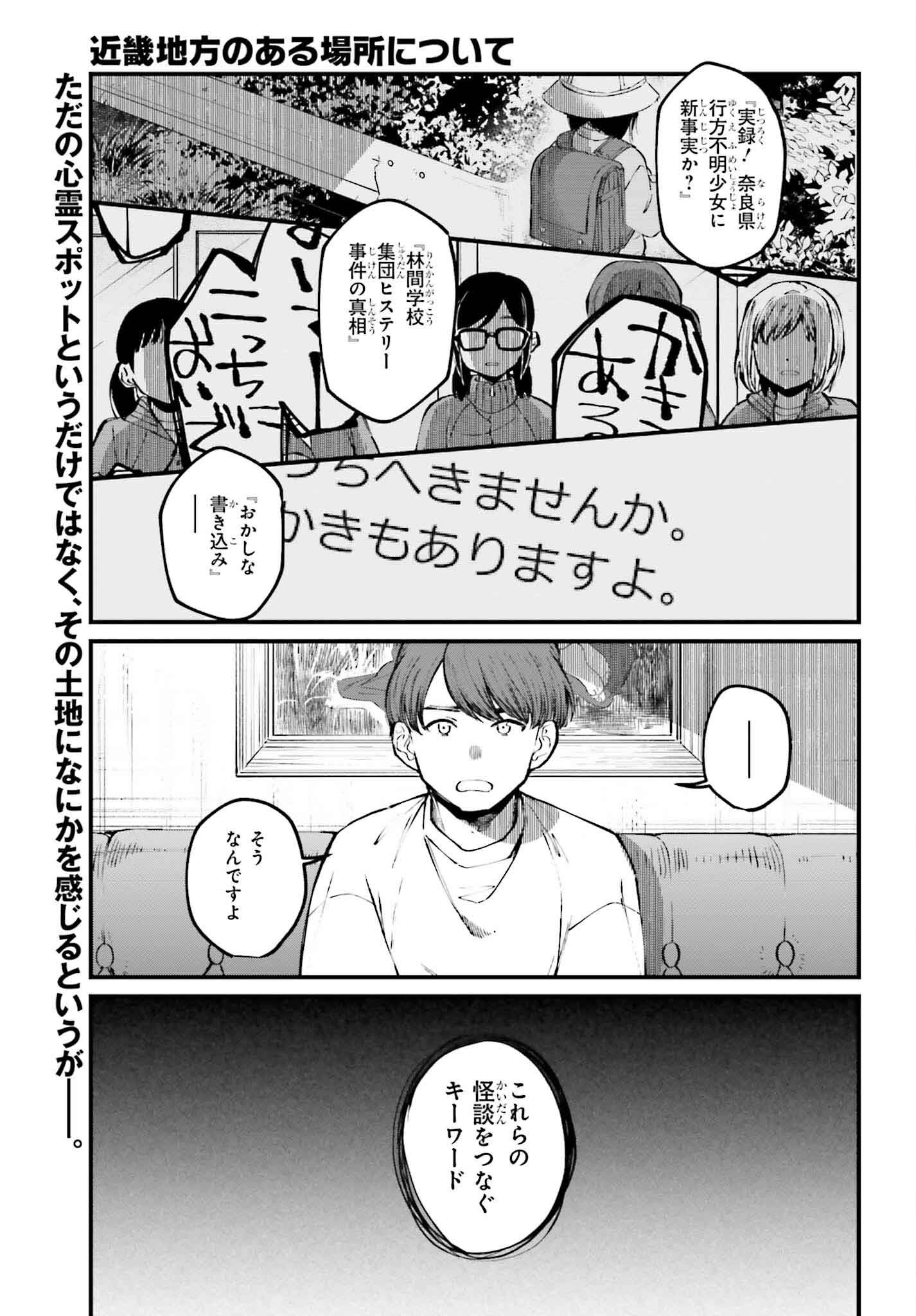 近畿地方のある場所について 第5話 - Page 1