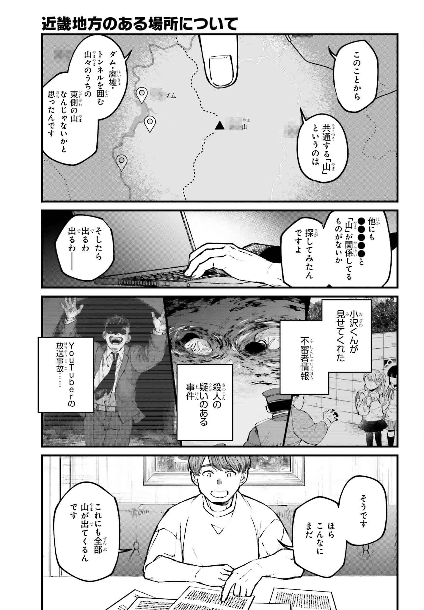 近畿地方のある場所について 第5話 - Page 5