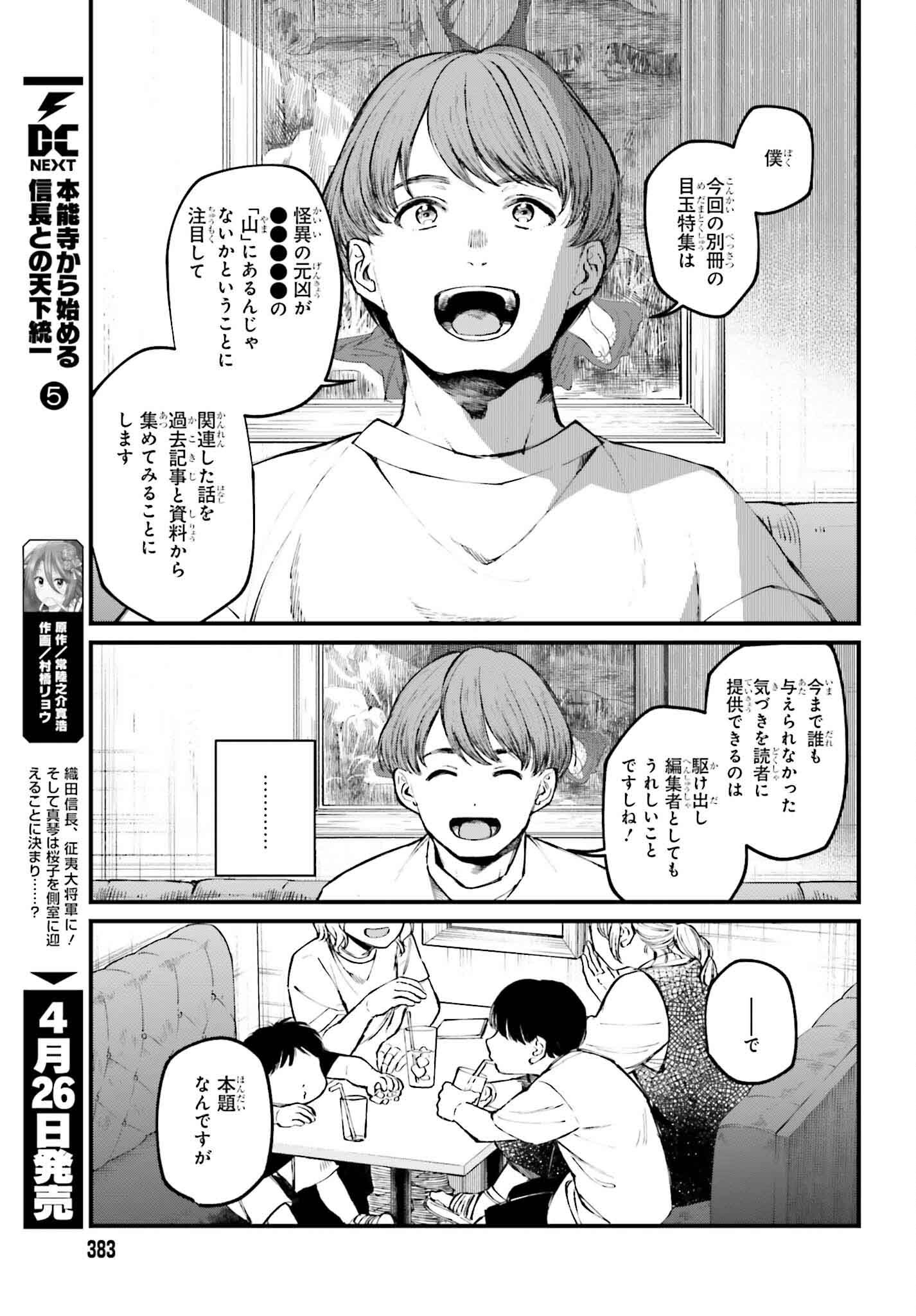 近畿地方のある場所について 第5話 - Page 9