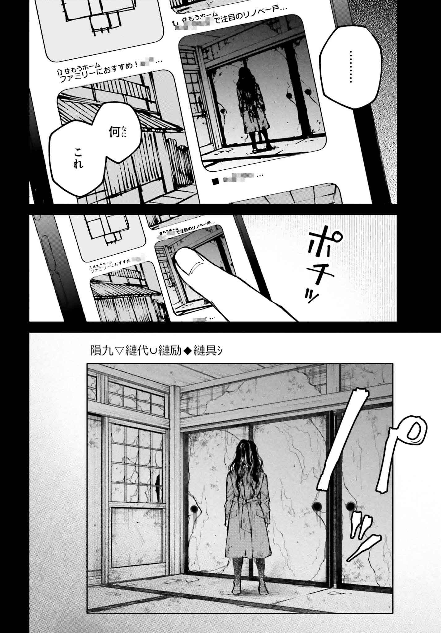 近畿地方のある場所について 第6話 - Page 4