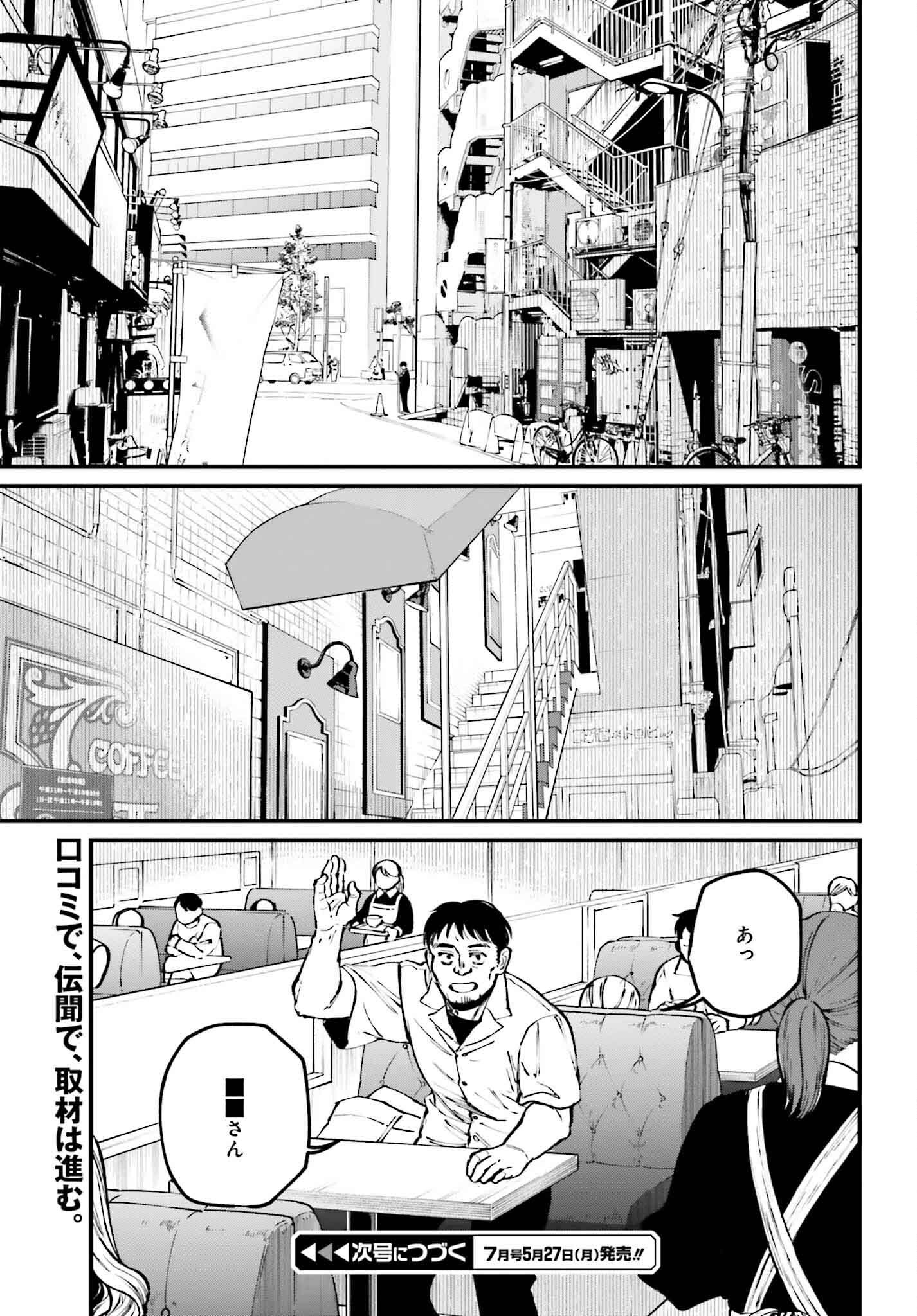 近畿地方のある場所について 第6話 - Page 25