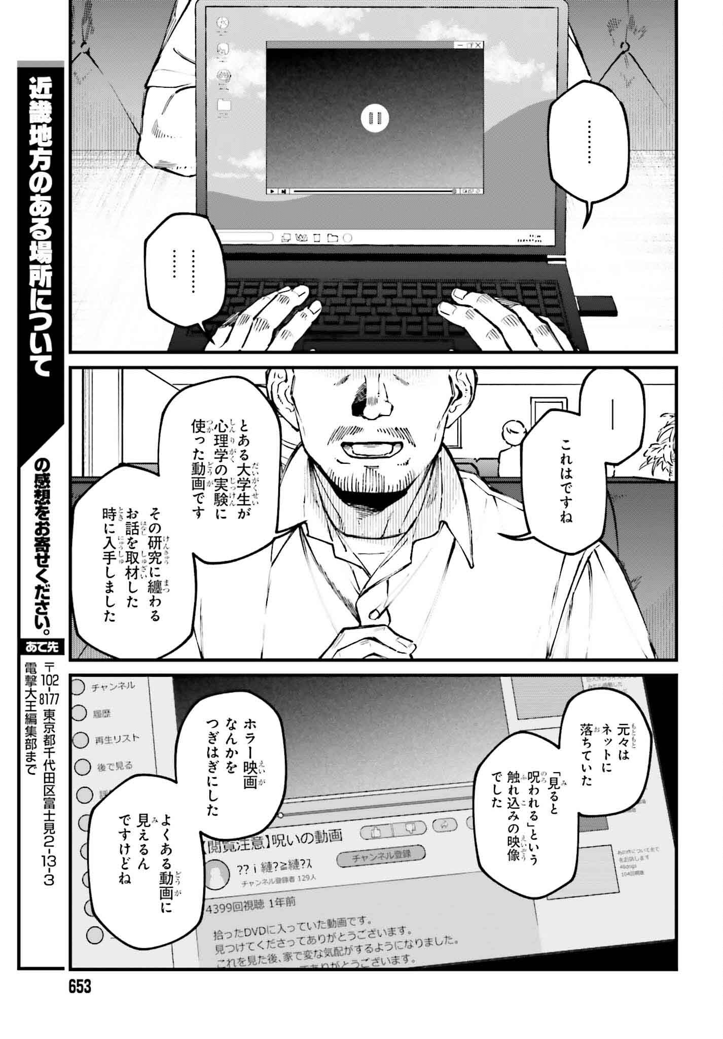 近畿地方のある場所について 第7話 - Page 11