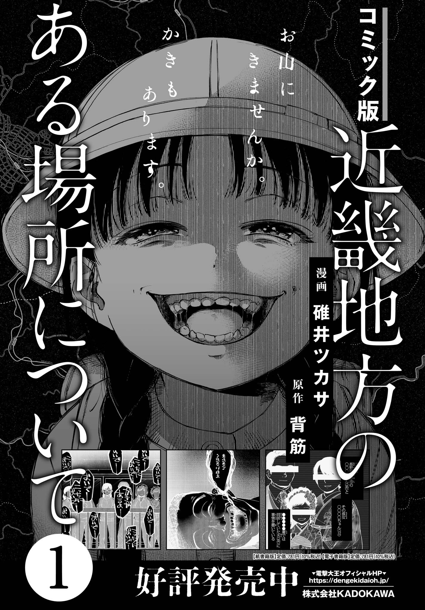 近畿地方のある場所について 第8話 - Page 2