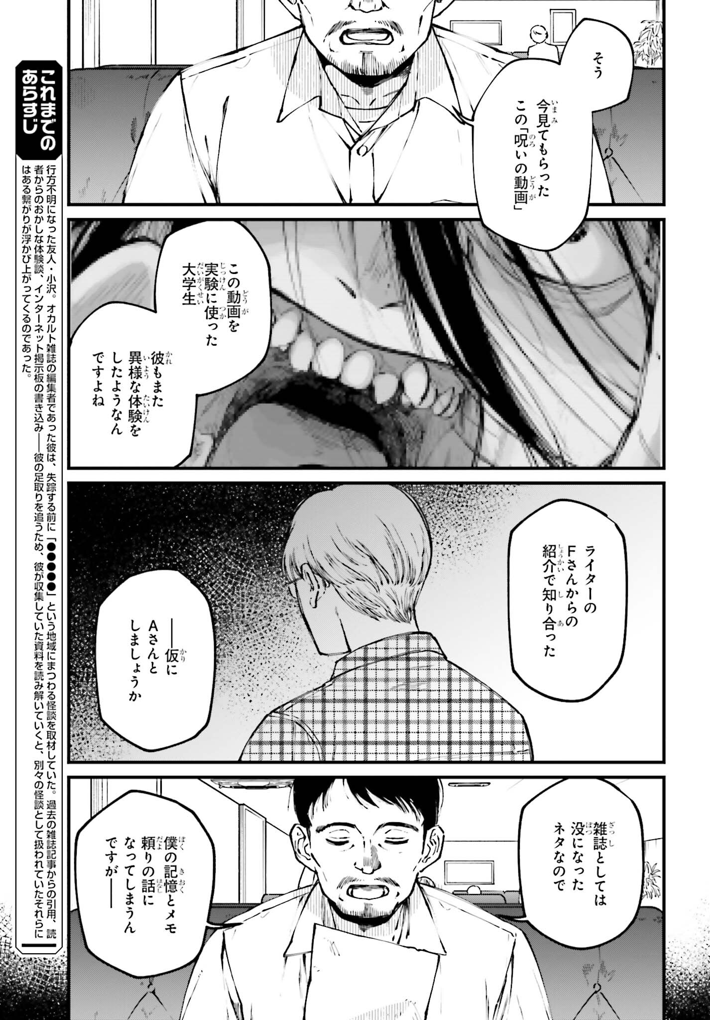 近畿地方のある場所について 第8話 - Page 3