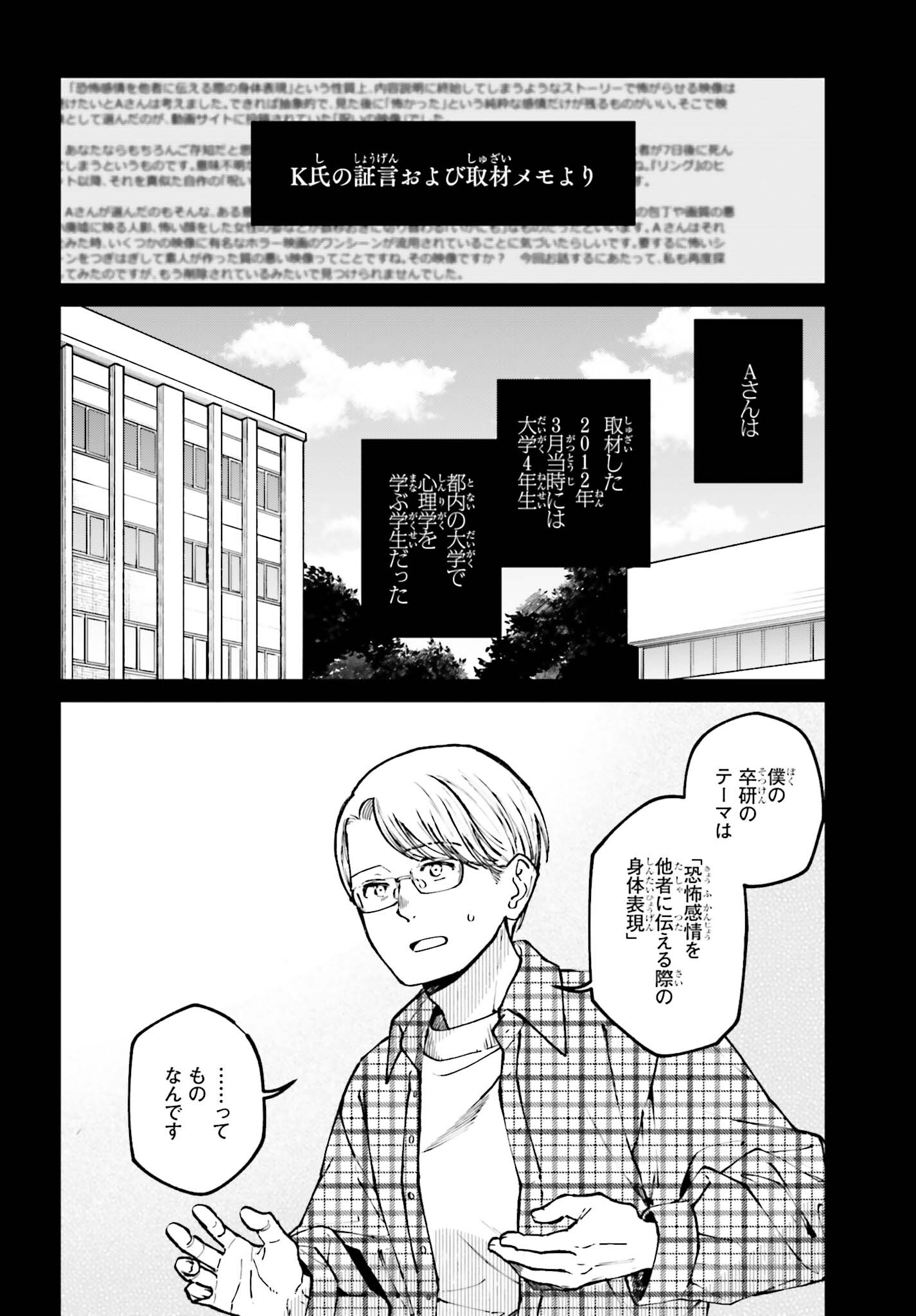 近畿地方のある場所について 第8話 - Page 4