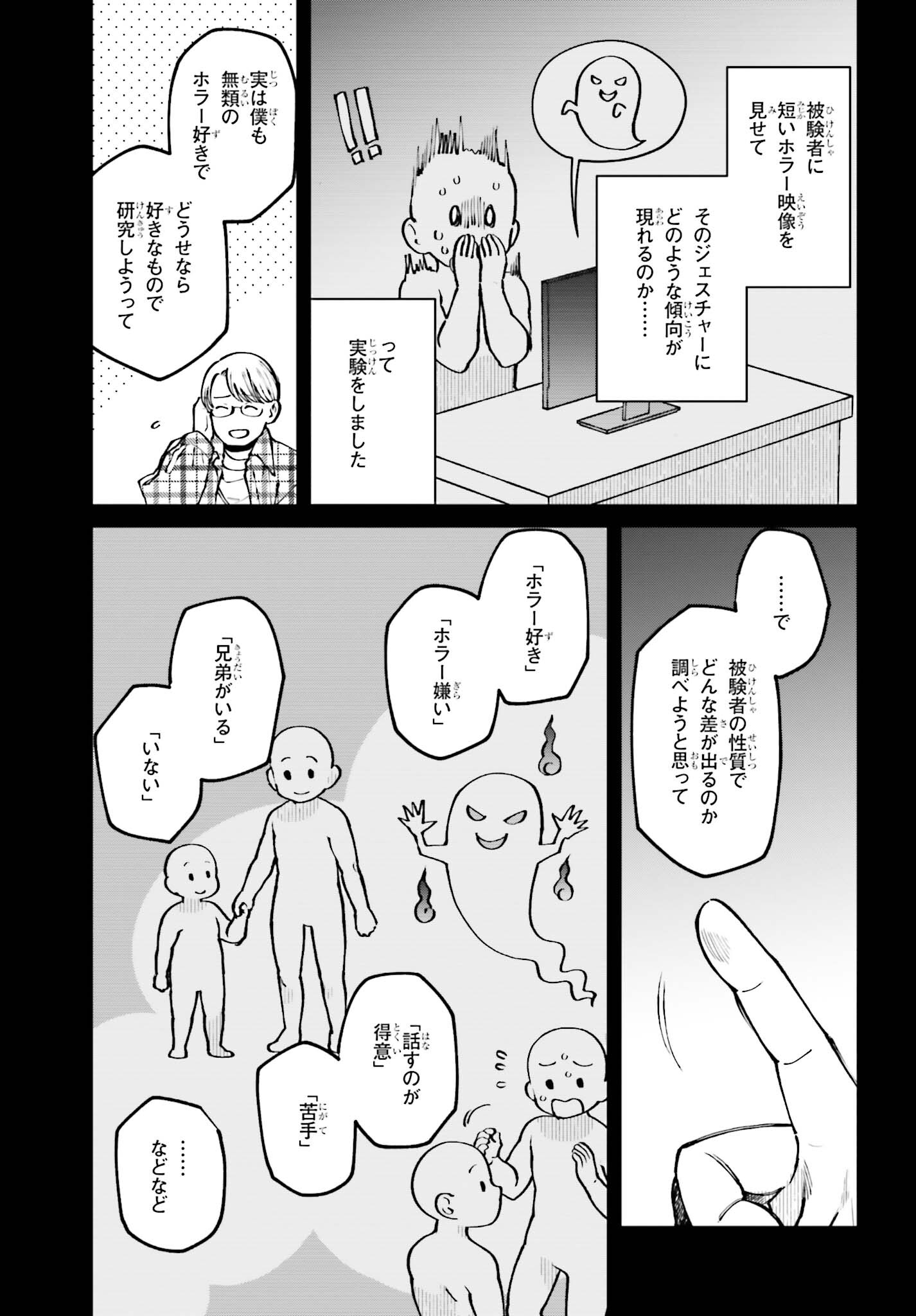 近畿地方のある場所について 第8話 - Page 5